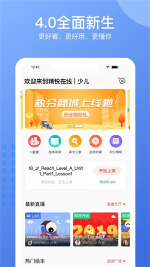 精锐在线少儿极速版截图2