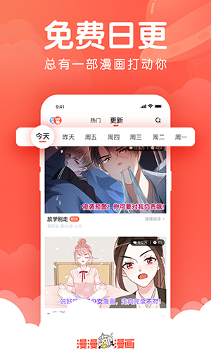 漫漫漫画官方版截图3