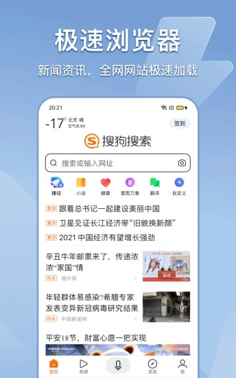 搜狗搜索极速版截图2