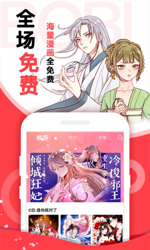 啵哔免费漫画安卓版截图1