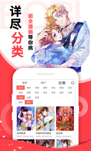 啵哔免费漫画安卓版截图3