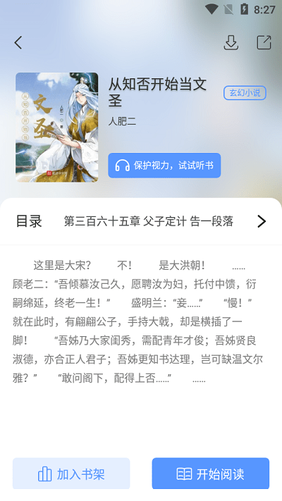 奇墨小说极速版截图3