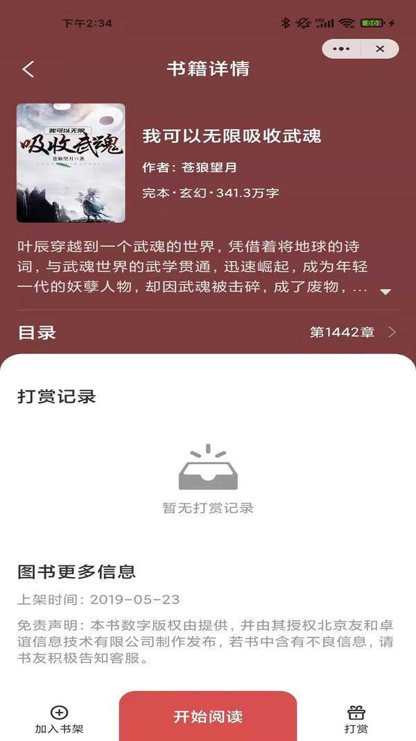 阅爽看书经典版截图2