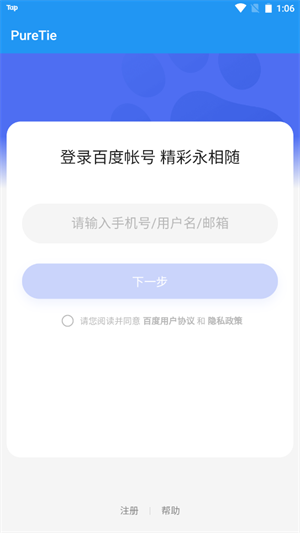 puretie贴吧官方版截图3