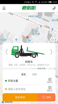 鹿叭叭拖车安卓版截图1