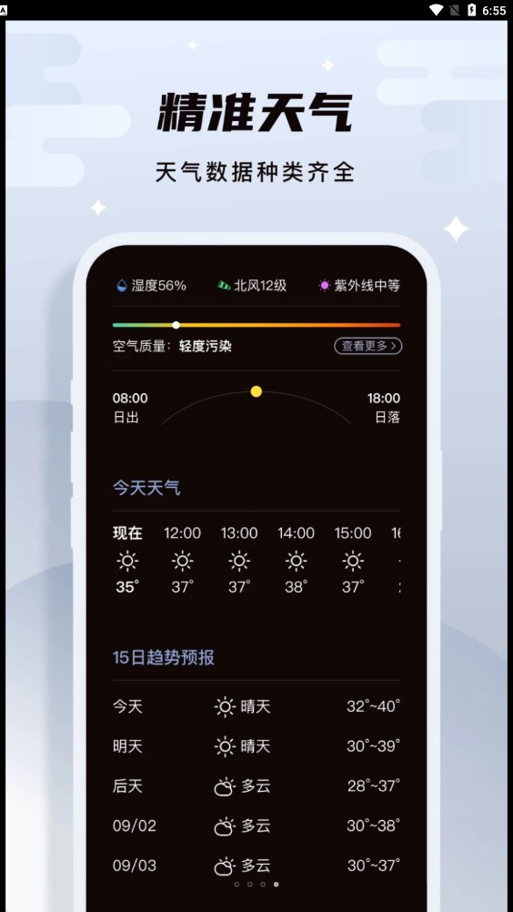 白露天气极速版截图2