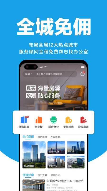 点点租写字楼租赁平台经典版截图1