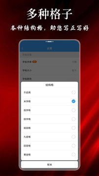 练字帖暗中无广告版截图1