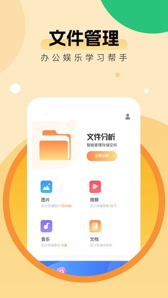 全能优化助手极速版截图3