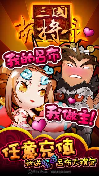 新三国萌将录经典版截图2