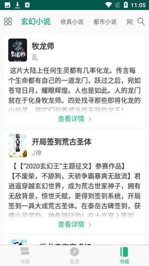 吾阅小说网官方版截图1