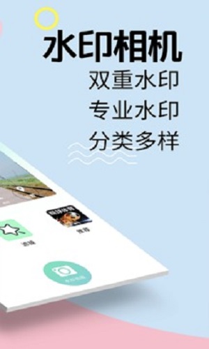 水印相机极速版截图3