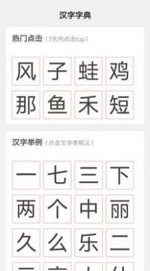 汉字小帮手免费版截图3