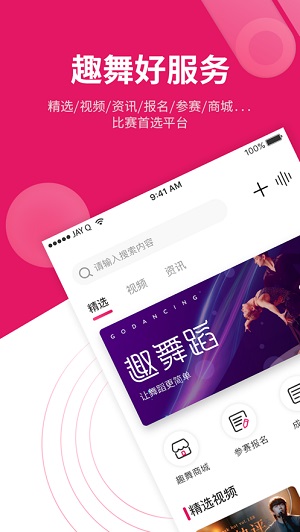 趣舞蹈经典版截图3