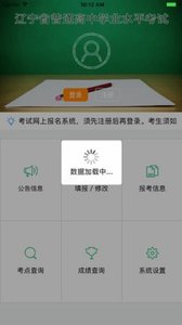 辽宁学考考点查询安卓版截图2