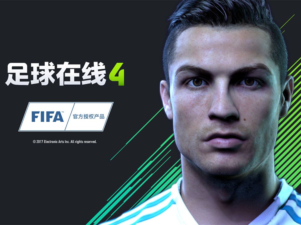 FIFA Online4免费版截图1