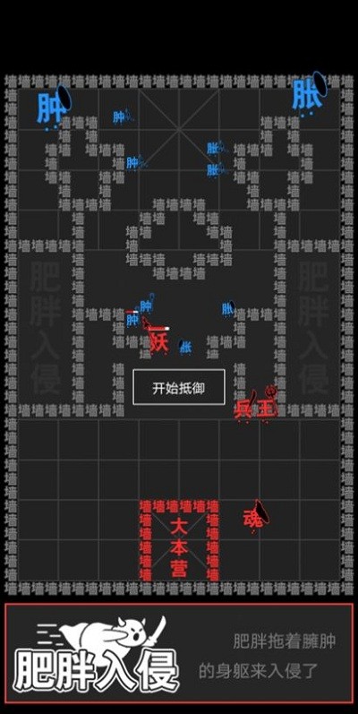 汉字攻防战汉化版截图2