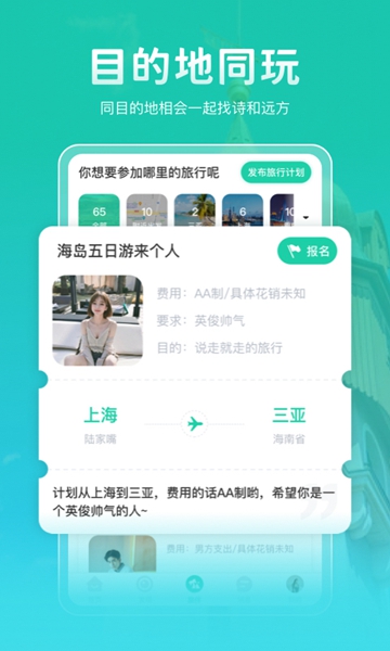 尤玩旅行极速版截图1