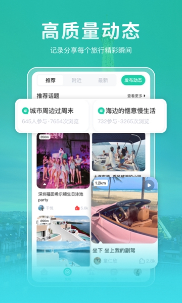 尤玩旅行极速版截图2