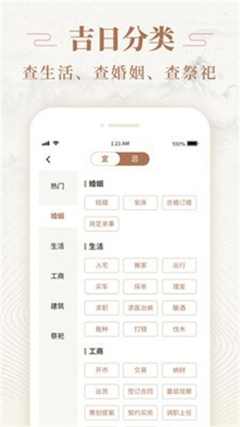 天天福历免费版截图2