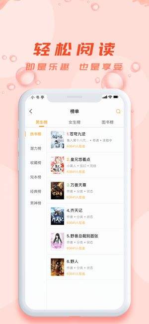 小书亭极速版截图1