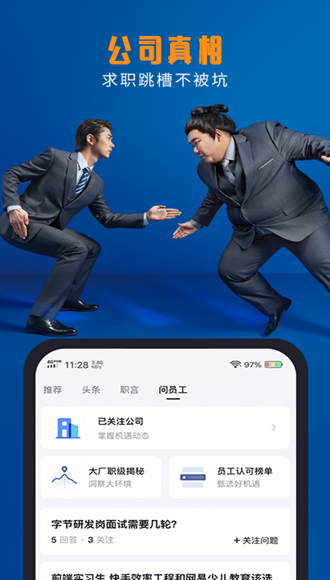 脉脉极速版截图1