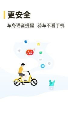 松果电单车经典版截图3