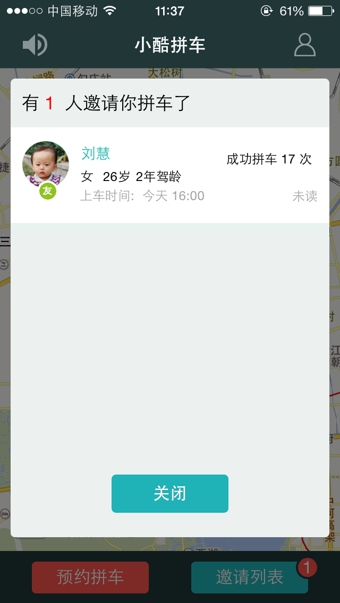 小酷拼车免费版截图2