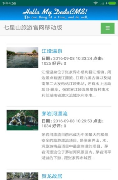 七星山旅游网官方版截图1