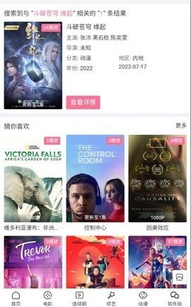 星际影院高清版截图2