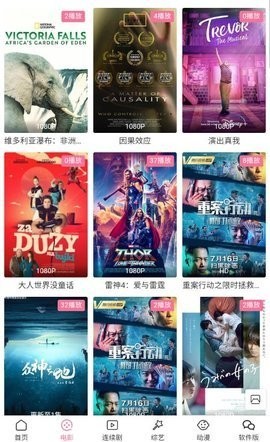 星际影院高清版截图3