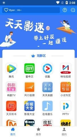 天天视频破解版截图2