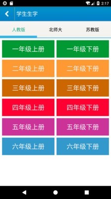 跟我学写汉字安卓版截图3