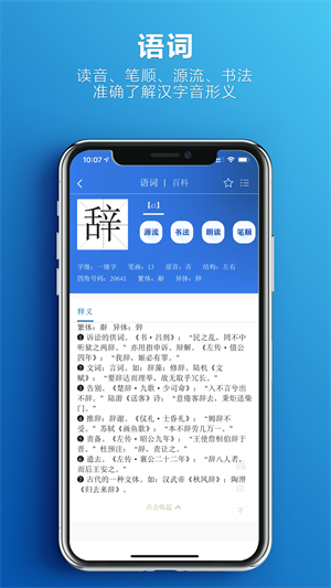 辞海字典官方版截图2