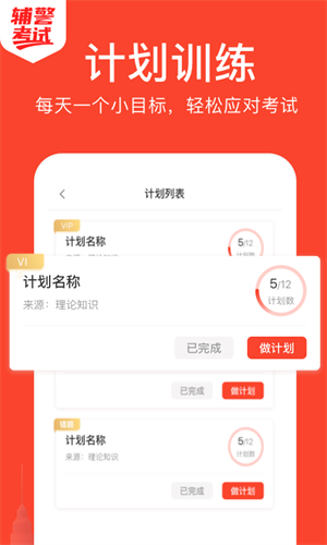 辅警考试经典版截图3