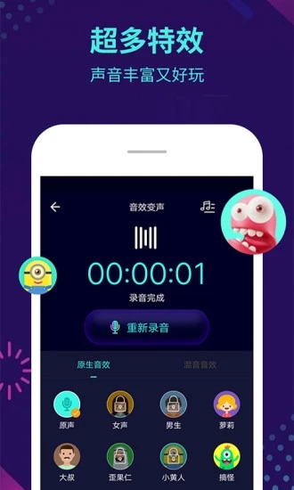 变声器免费版截图2