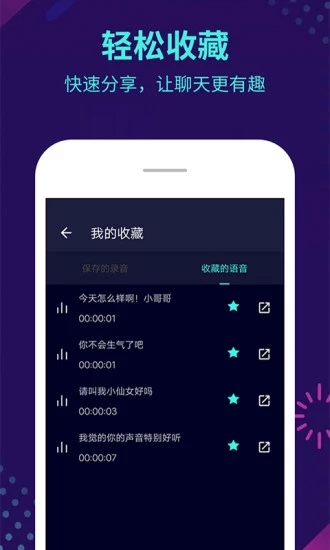 变声器免费版截图1