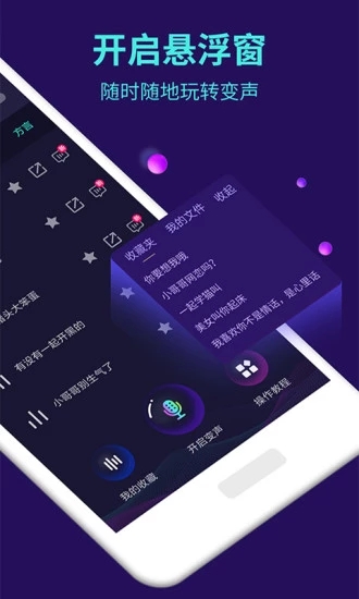 变声器免费版截图3