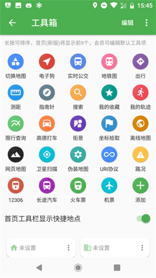 bmap免费版截图3