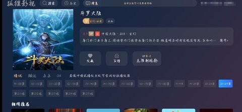 狐狸影视极速版截图3