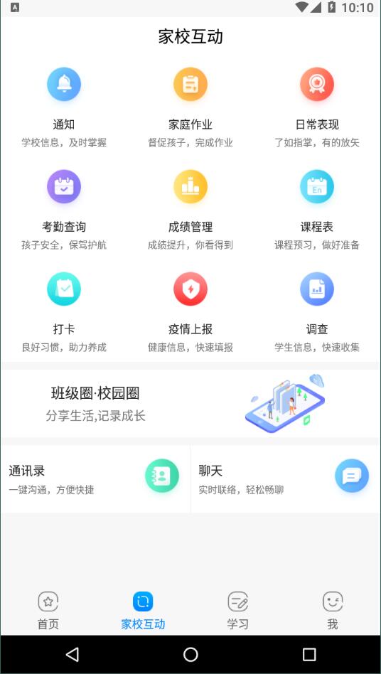 辽宁和教育免费版截图2