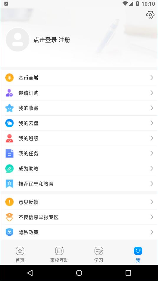 辽宁和教育免费版截图1