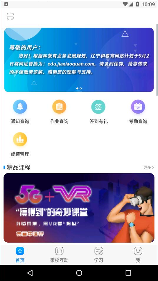 辽宁和教育免费版截图3