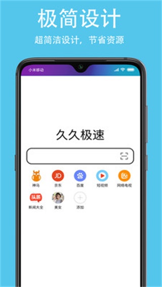 久久浏览器极速版截图2