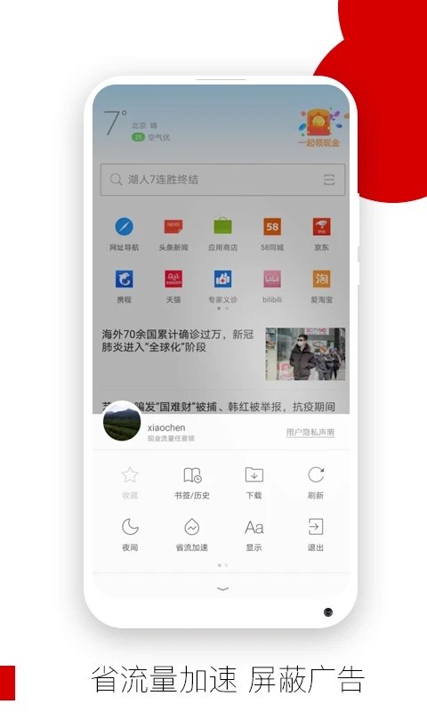 Opera欧朋浏览器破解版截图2