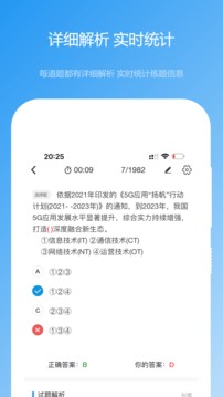 软考真题极速版截图2