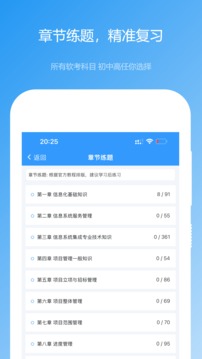 软考真题极速版截图1