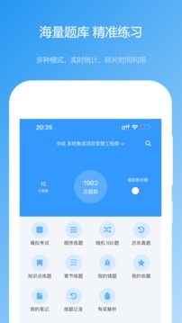 软考真题极速版截图3