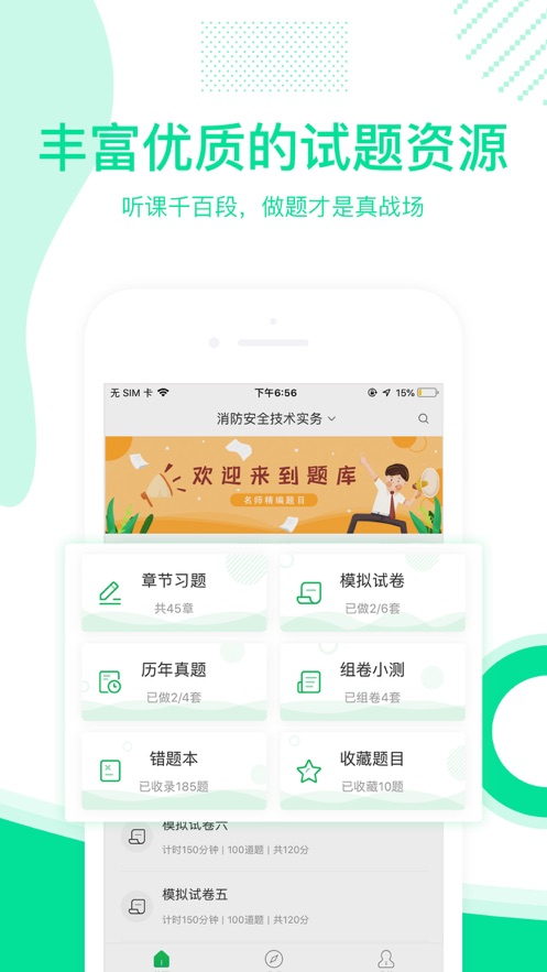 e题库免费版截图1