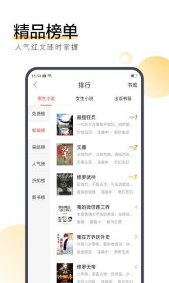 废材小说经典版截图1